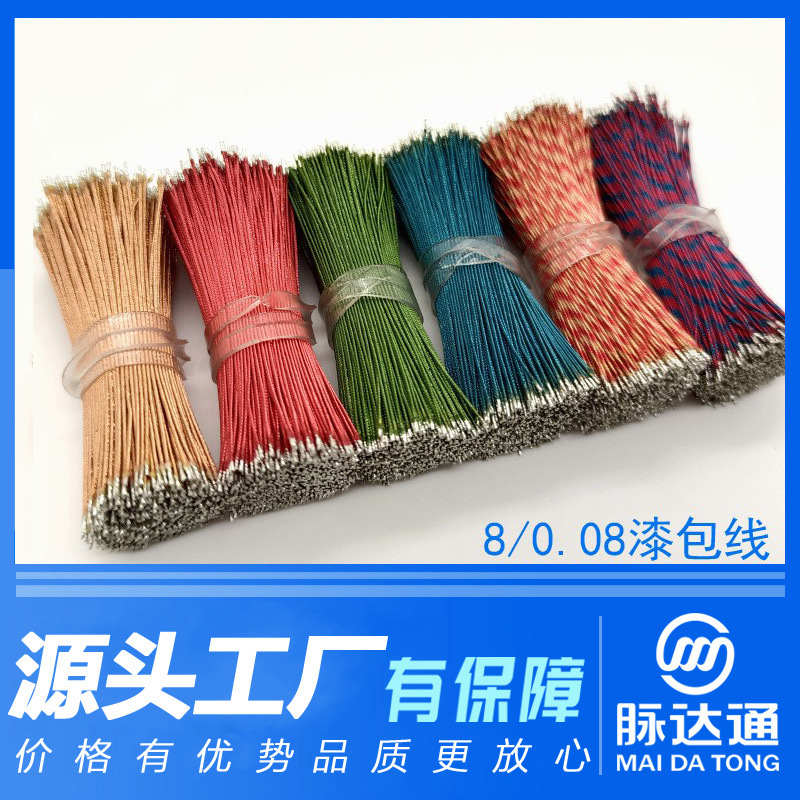 0.06/0.15MM外径 多股漆包线 超细耐高温不易断漆包线 耳机内部线