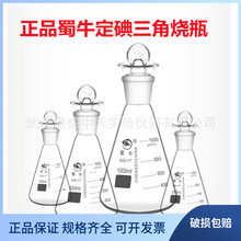 定碘烧瓶碘量瓶100ml250ml500ml1000ml定碘三角烧瓶定碘锥形瓶