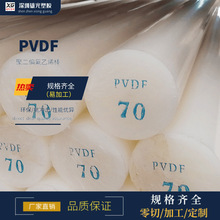 正品PVDF棒 白色聚偏二氟乙烯 劳士领钢氟龙棒 耐酸碱PVDF板零切