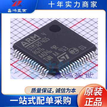 stm32f405rgt6 封装lqfp-64 原装正品 st(意法半导体)系列ic-阿里巴巴