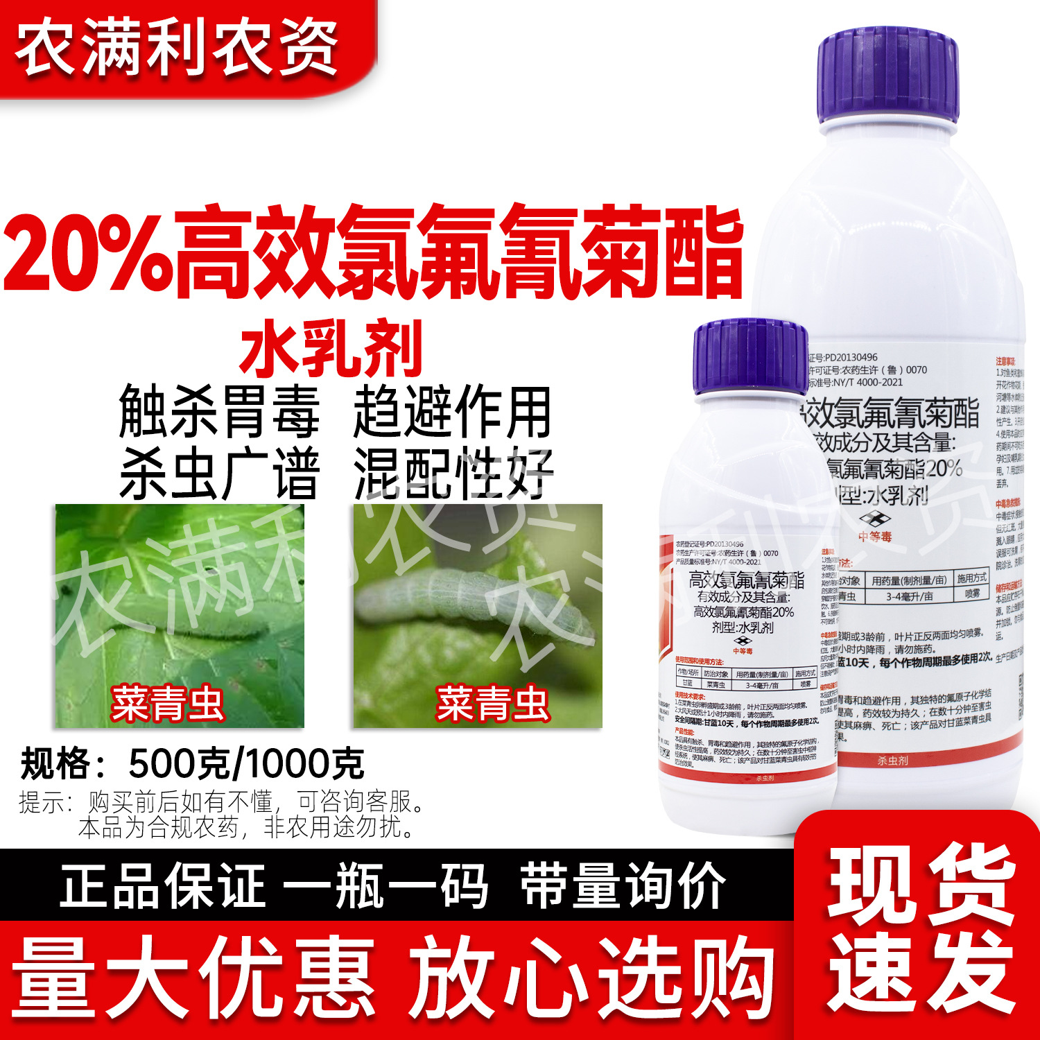 20%高效氯氟氰菊酯水乳剂杀虫剂青虫正品批发氯氟氰菊酯药杀虫剂