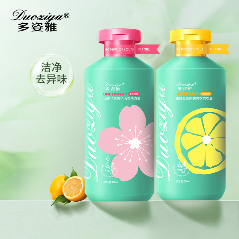 多姿雅500ml专用内衣洗衣液抑菌除螨香氛女士内衣裤去血渍批发
