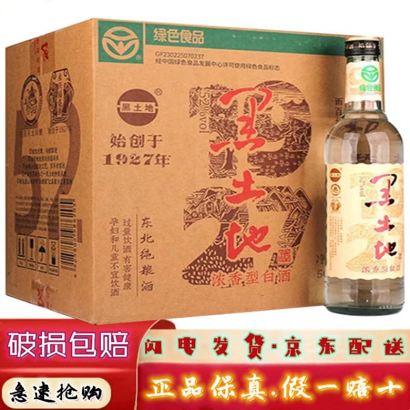 黑土地酒1927纯粮酒光瓶52度42度500ml*12瓶整箱 浓香型优级白酒
