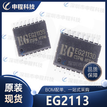 EG2113 EG2113D EG2113S 逆变器电源半桥驱动芯片 SOP16