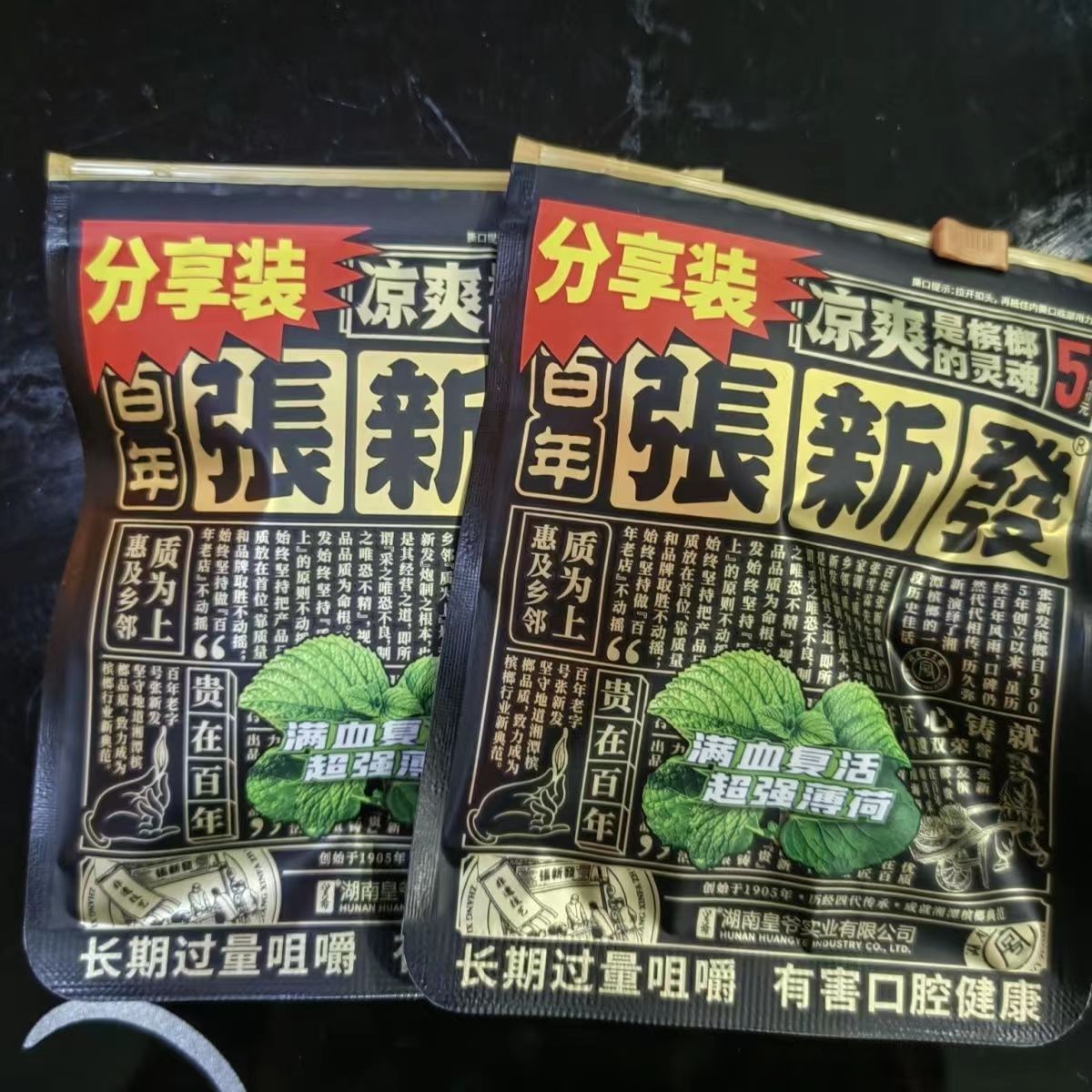 皇爷5元张新发槟榔薄荷风味湖南风味特产槟榔现货批发简装系列