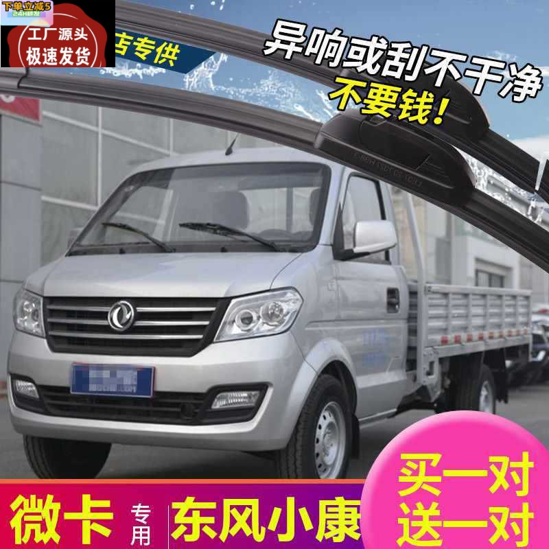 适用东风小康雨刮器微卡d5/d52单双排载货车d71/d72/c71无骨雨刷