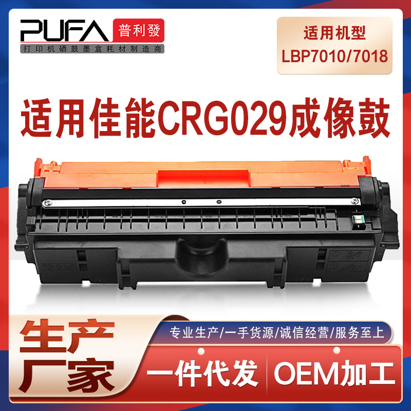 适用CRG029佳能7018C硒鼓LBP7010成像鼓组件惠普CP1025鼓架Durm