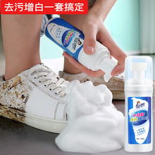 洁宜佳小白鞋清洗剂套装鞋子清洁剂去污增白去黄刷鞋专用洗白神器