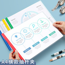 横款a4抽杆夹透明文件夹办公资料夹档案夹加厚水滴杆拉杆夹文件套