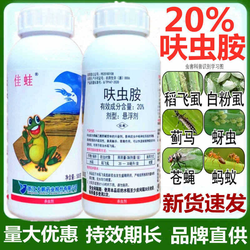 20%呋虫胺蚜虫稻飞虱蓟马果树蔬菜水稻蚨虫胺农药呋虫咹杀虫剂
