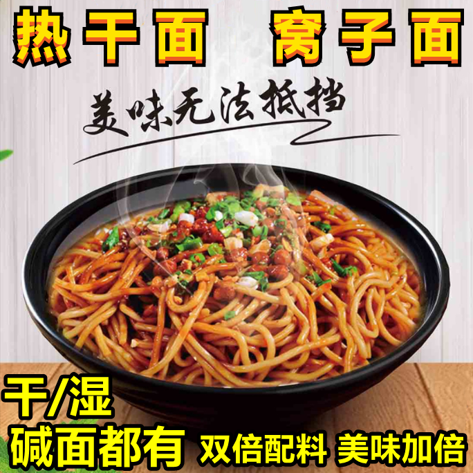 免煮窝子面武汉热干面包邮12份正宗邓州邓县碱水窝面拌面好祥吃
