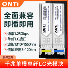 ONTi千兆单模单纤LC光模块SFP-GE-LX-SM1310/1550BIDI兼容华为H3C