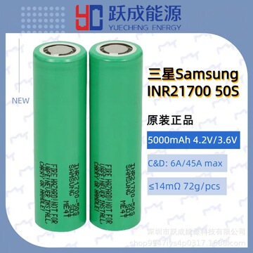 三星50s原装正品21700锂电池5000mah原装正品大容量高倍率25a电池