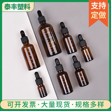 现货5ml10ml30ml滴管分装瓶精油瓶茶色透明塑料瓶精华液瓶小样瓶