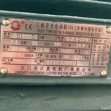 江门市江晟电机js-132s2-2  7.5kw 三相异步电动机