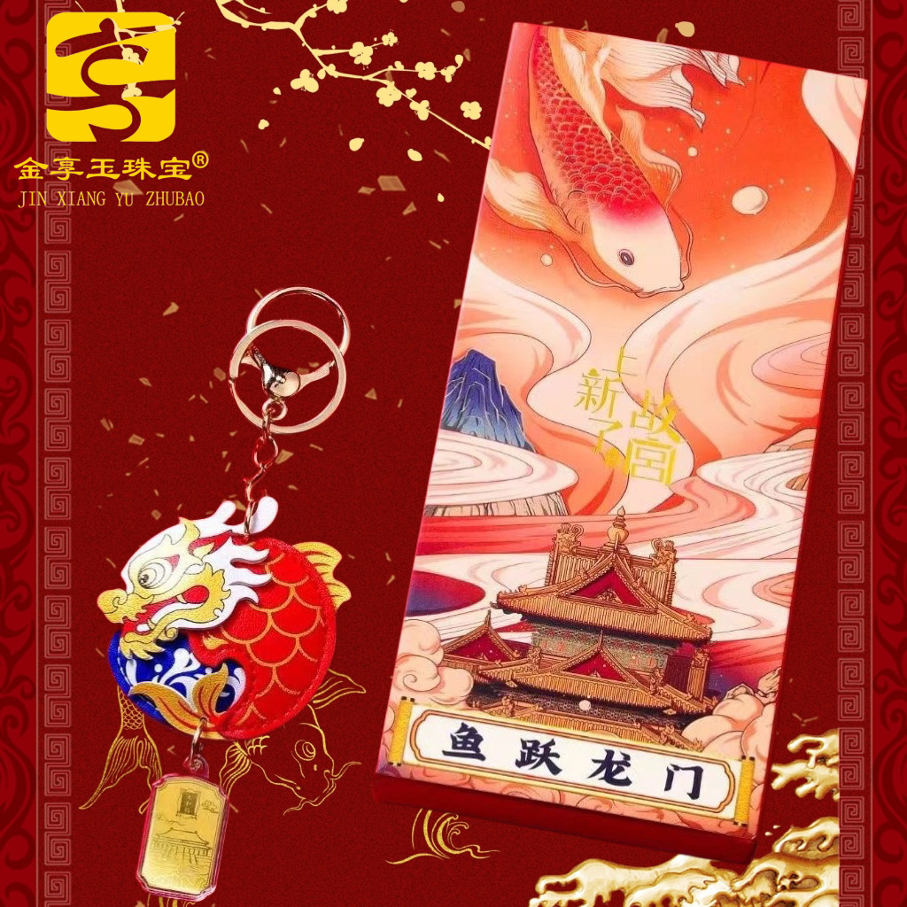 龙年国潮文创鱼跃龙门钥匙扣金箔挂件年会锦鲤伴手礼直播货源批发