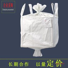 吨包袋加厚双经布耐磨吊袋塑料袋集装袋太空袋工业上封口布下卸料
