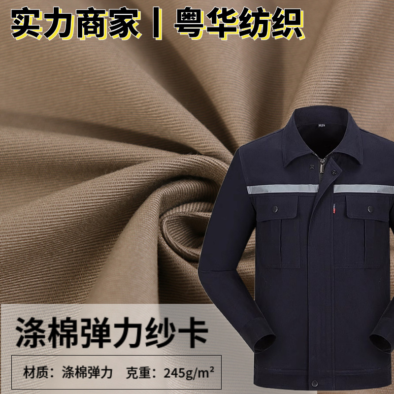 涤棉弹力纱卡12860斜纹布245g抗皱秋冬工作制服面料20*16tc纱卡