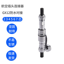 厂家直营3/4/5芯m12航空插头GX12电缆防水连接器对接插头公母对插