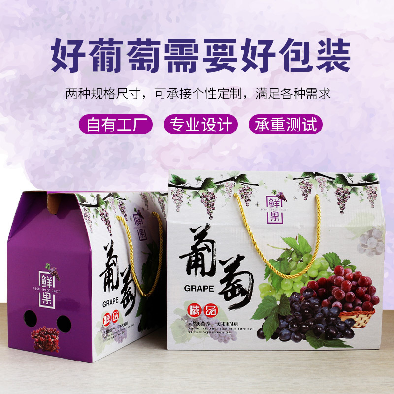 2成交0个葡萄包装盒礼盒高档红提巨峰包装箱水果箱子晴王阳光玫瑰5-10