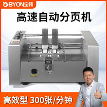 宝预多功能分页机全自动计数机纸张分张点页机自动数纸机数页机