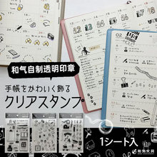 和气文具自制透明印章手帐印复古硅胶印文具猫咪数字图标DIY素材