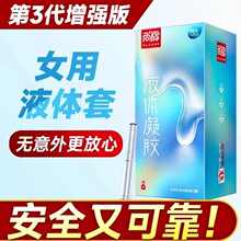 尚牌液体套女用抗菌膏凝胶液体避孕套安全正品康乐宝无套内射批发