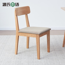源氏实木餐椅现代简约软包休闲椅餐厅家用靠背椅北欧橡木椅子