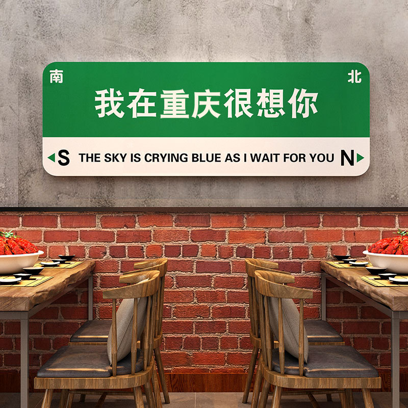 网红路牌墙网红拍照墙饰区布置路牌墙贴小吃装饰创意花园背景墙