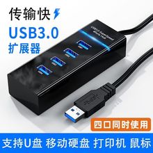 USB接口扩充器延长线笔记型电脑多口外接滑鼠键盘U盘一拖四HUB集