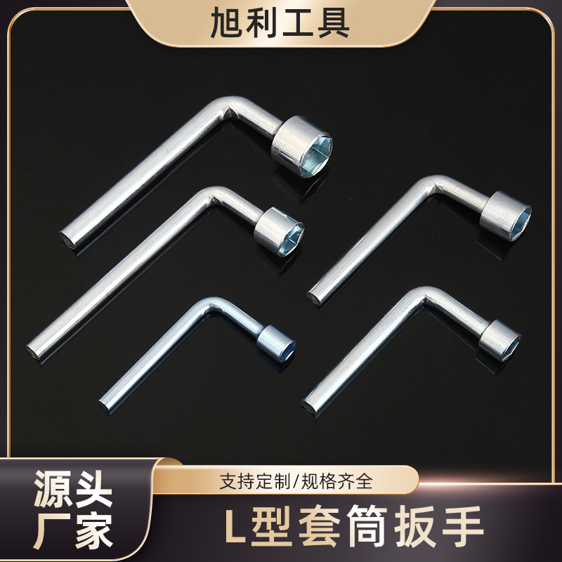 L型套筒扳手字型套筒扳手超强扭力型套筒配套工具