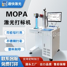 MOPA激光打标机 可调脉宽氧化铝阳极铝打黑刻印机 不锈钢打彩塑料