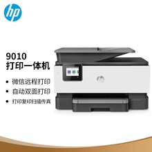 惠普 （HP） OJP 9010商用喷墨彩色无线多功能一体机四合一 打印