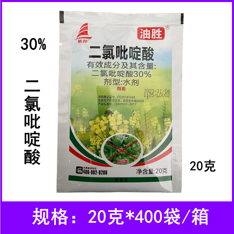 油胜30%二氯吡啶酸20g油菜田一年生阔叶杂草二氯吡啶酸除草剂农药