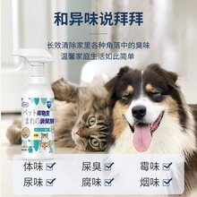 宠物剂猫砂剂猫咪猫尿狗狗除味剂去尿味喷雾狗窝
