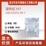溶剂红197 52372-39-1 有机合成 中间体 样品整包装供应 现货