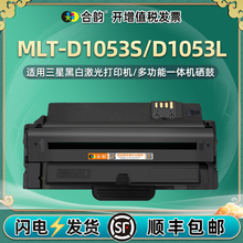 MLT-D1053S易加粉硒鼓105L通用三星scx4600打印机4601墨粉盒4623