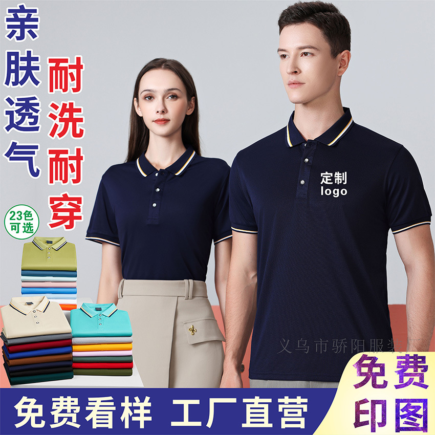 短袖商务polo衫广告衫定制印字logo企业工作服厂服工衣团体服刺绣