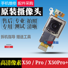 适用vivo X50/pro+ X50pro后置摄像头原装内置像头前置后置照相头