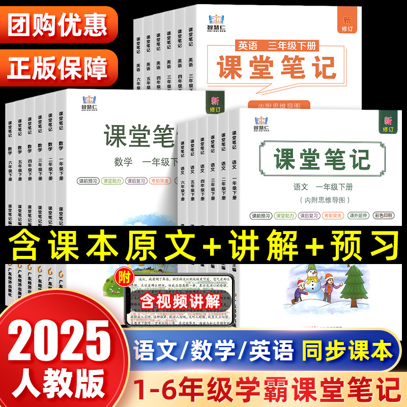 2025年人教版小学生学霸课堂笔记一二三四五六年级语文数学英语书