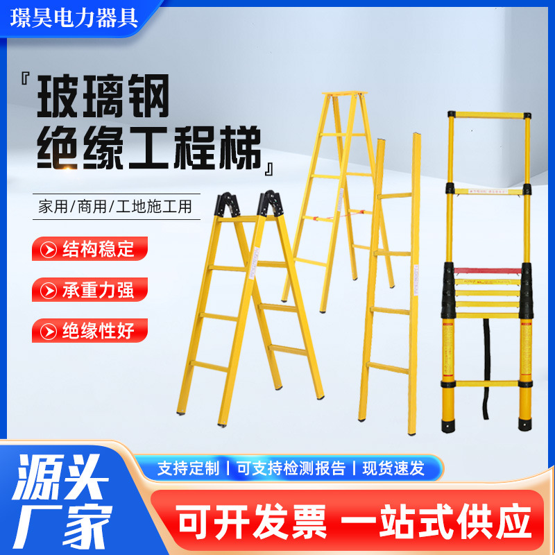 玻璃钢绝缘梯折叠竹节梯子绝缘电工梯鱼竿梯拉伸梯加厚绝缘人字梯