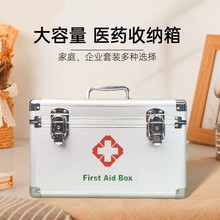 盛威急救箱大容量药物收纳盒家庭装铝合金医药箱企业应急医疗箱