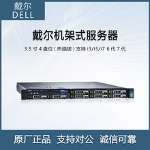 Dell/戴尔 R330服务器1U机架式I3 E3-1220 V5 v6财务视频存储主机