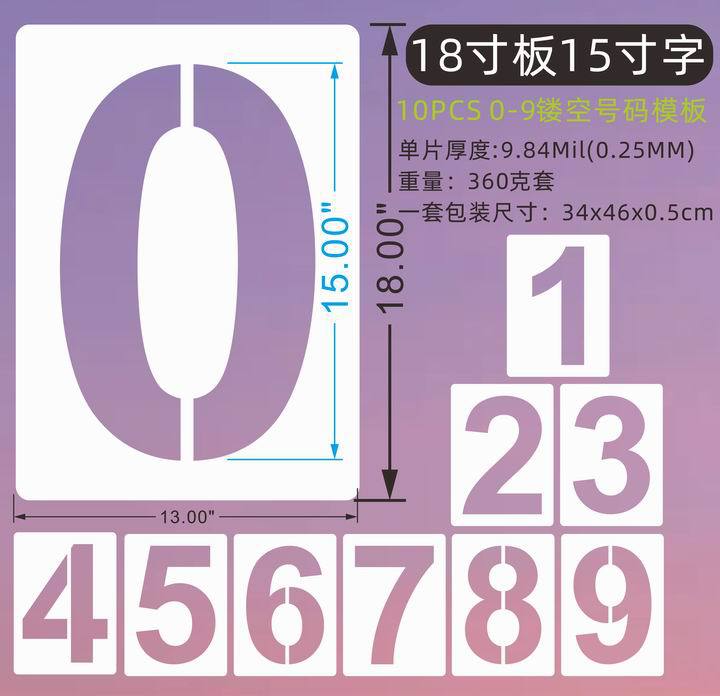 跨境10pcs数字18英寸0-9号码门牌号镂空模板 数字号码0-9喷漆模板