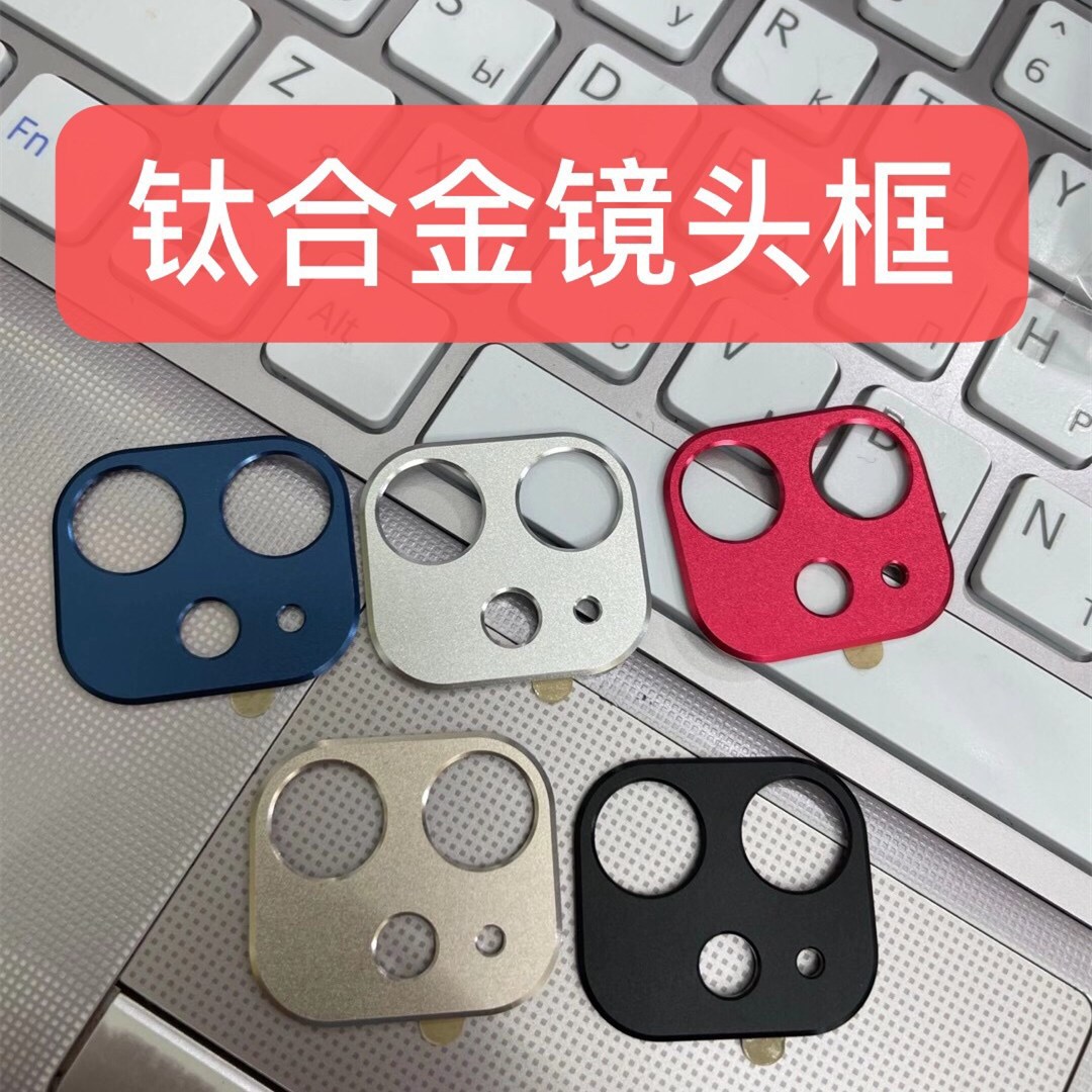 适用苹果12promax钛合金镜头框iphone12mini金属镜头贴摄像头保护-阿