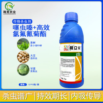 瑞士先正达阿立卡噻虫嗪高效氯氟氰菊酯小麦蚜虫吸浆虫杀虫剂 1升
