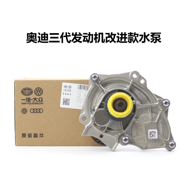 适用奥迪a4la6lq5电子节温器水泵三代ea888发动机改进款原装正品