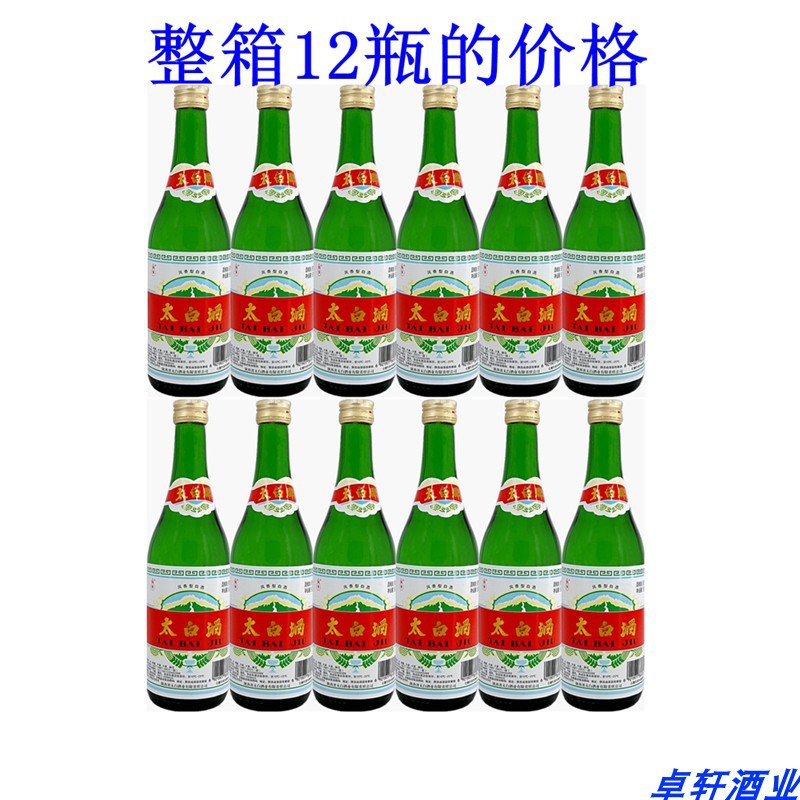 太白酒50度普太白500ml国产粮食酒陕西凤香型绿瓶白酒整箱12瓶价