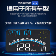 汽车通用HUD抬头显示器GPS超速报警里程统计经纬度车载显示屏G10