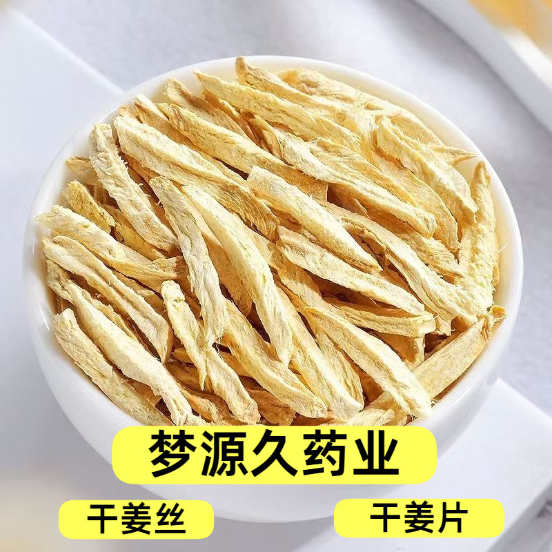新货姜丝干姜丝云南小黄姜丝姜个姜片散装500克批发中药材花草茶